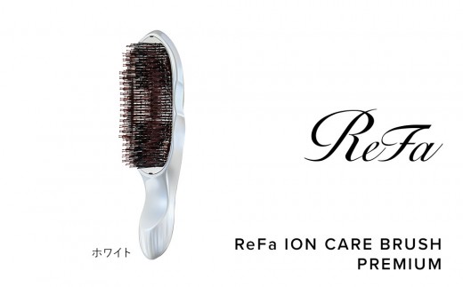 【ホワイト】リファ イオンケアブラシ プレミアム | ReFa ION CARE BRUSH PREMIUM リファ ヘアブラシ くし 静電気防止 ヘアケア 頭皮ケア スカルプ ギフト プレゼント 人気 おすすめ 愛知県 名古屋市
