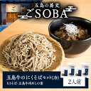 【ふるさと納税】五島牛のにくそばセット 2人前（冷）蕎麦 肉蕎麦 肉そば 麺 五島市/株式会社 Factory[PFN012]