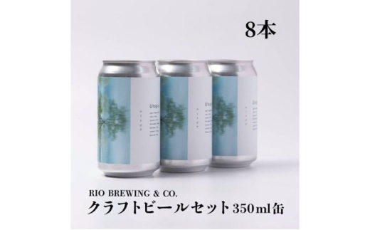 
【クラフトビール】「UTOPIA／ユートピア」350ml缶×8本入BOX
