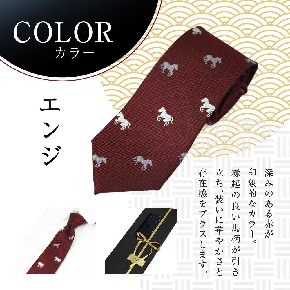 【クラバットウエダ】西陣織ネクタイ 干支 馬(エンジ)赤｜ネクタイ専門店 人気 おしゃれ