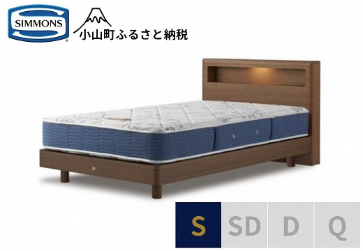 
                  1AV6【 シモンズ 】シングルベッド BSボックス2 ステーション/BSゴールデンバリュー AB2111A ミディアム色【 シモンズ Simmons ベッド マットレス 寝具 静岡県 小山町 】
                