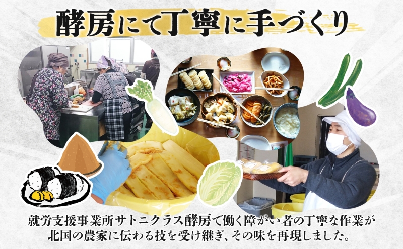 北海道 月形町 サトニクラス酵房 手作り 大根の玄米漬け 樽仕込み 本格 漬物 漬け物 つけもの 米麹 素朴 保存 手作業 ご飯のお供 ごはんのおとも お弁当 おつまみ たくあん たくわん 沢庵 お取