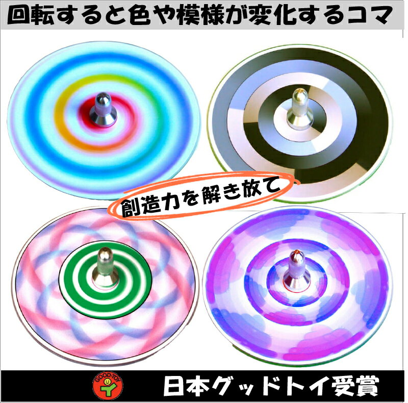 【ふるさと納税】木のおもちゃ/CDコマ4個セット psc 知育玩具 誕生祝い 6ヶ月 7ヶ月 8ヶ月 9ヶ月 10ヶ月 1歳 1歳半 誕生日ギフト 出産祝い 男の子 女の子 木工職人手作り