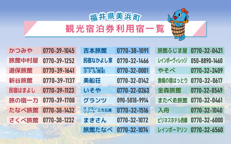 福井県美浜町観光宿泊券（15,000円分）【ギフト 母の日 父の日 こどもの日 敬老の日】 [m07-e001]