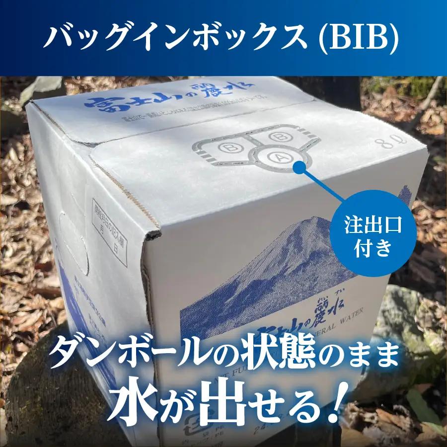 【6か月お届け】富士山の麗水定期便 ８L×２箱　天然水 定期便 ミネラルウォーター 防災 備蓄 ストック 保存 防災グッズ