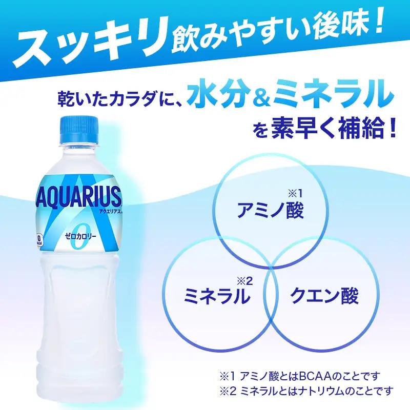 アクエリアス ゼロ 500ml 定期便3ヶ月 スポーツ コカ・コーラ