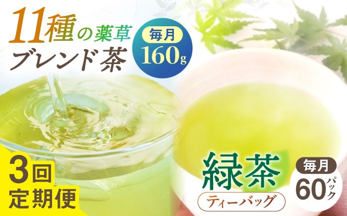 
                  【全3回定期便】【当茶園自慢のお茶セット】ブレンド茶 「天賦のちから」・釜炒り茶 緑茶 ティーバッグ （80g＋30個入）×2/回【上ノ原製茶園】 [QAO032] / 長崎県 佐々町
                
