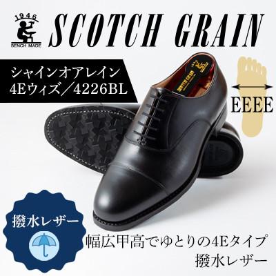 ふるさと納税 墨田区 スコッチグレイン「シャインオアレイン4Eウィズ」 No.4226 ブラック 24.0cm 紳士靴