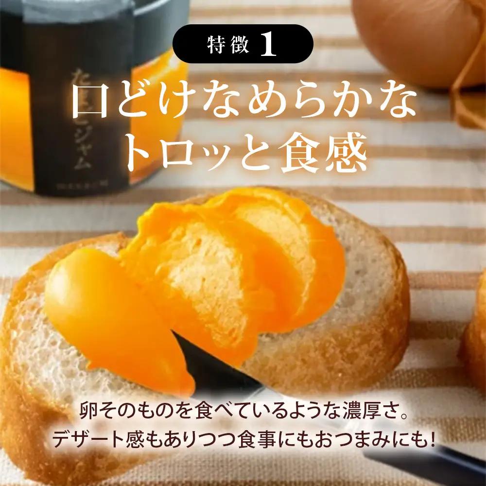 緑の一番星たっぷり♪たまごジャム（140g×２個） 国産たまごジャム 贈答 土産 青森県 三戸町 AR-25-008