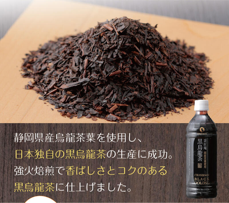＜選べる内容量＞015-13 国産 黒烏龍茶 500ml×24本 ペットボトル飲料 烏龍茶 健康 防災 備蓄 茶 ドリンク ウーロン茶 いなば園 24本
