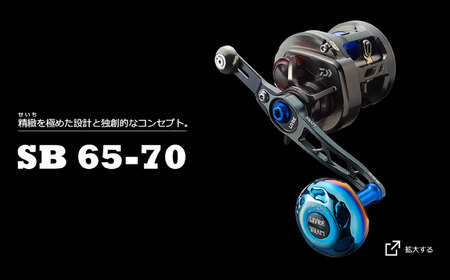 LIVRE リブレ SB 65-70 （ダイワB1）（ガンメタ×チタン） / 釣具 釣り具 釣り用品 釣り リールハンドル アウトドア / 亀山市 / 有限会社メガテック[AMBB281-2]