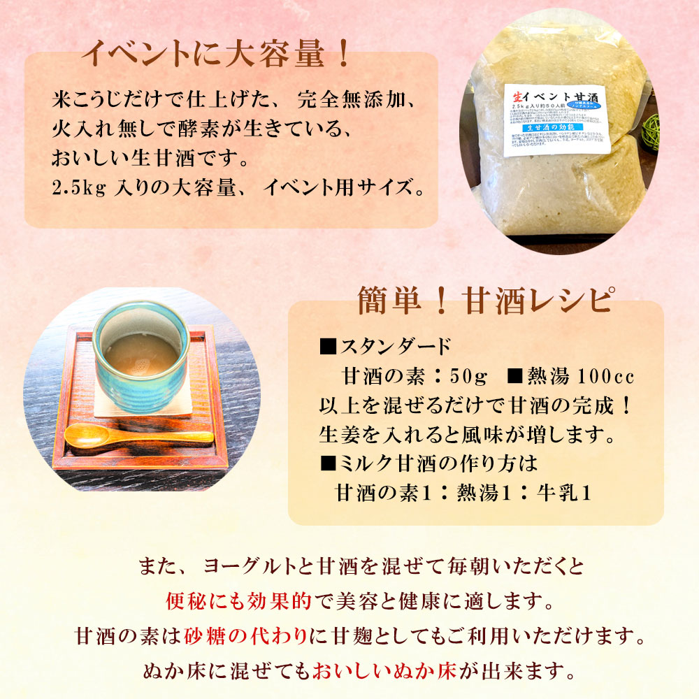 大阪屋こうじ店 生甘酒の素 2.5kg 約50杯分 イベント用 大人数用 甘酒 生甘酒 ノンアルコール 米麹 素 希釈 飲料 砂糖不使用 京都 舞鶴