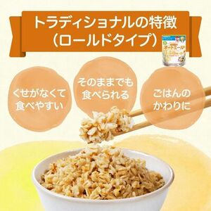 オートミール食べ方バラエティ３種セット（A40）