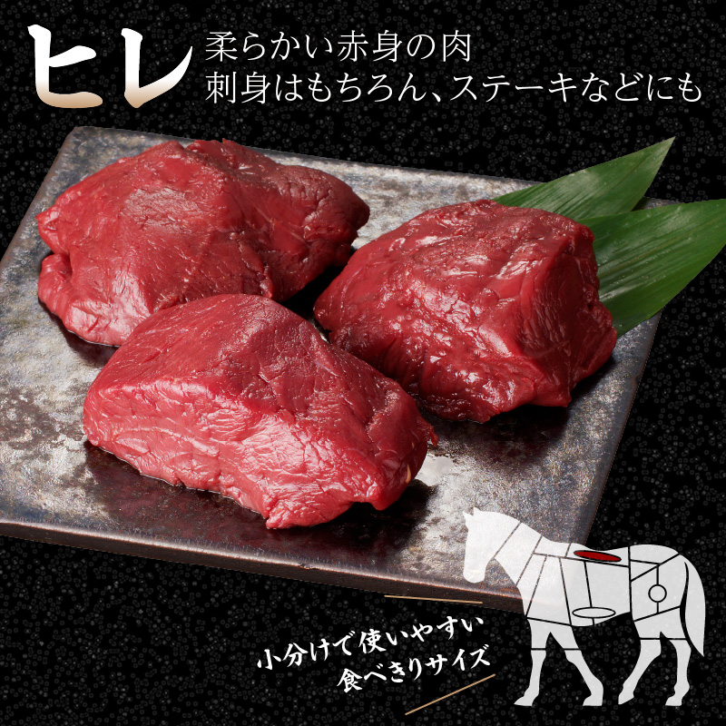 国産 馬刺し 赤身 コウネセット たれ付き 【ヒレ】 《福岡肥育》 100g×3、コウネ50g×1 【冷凍】