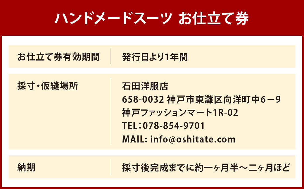 ハンドメードスーツ お仕立て券 シングルブレストツーピース ハンドメイド オールシーズン