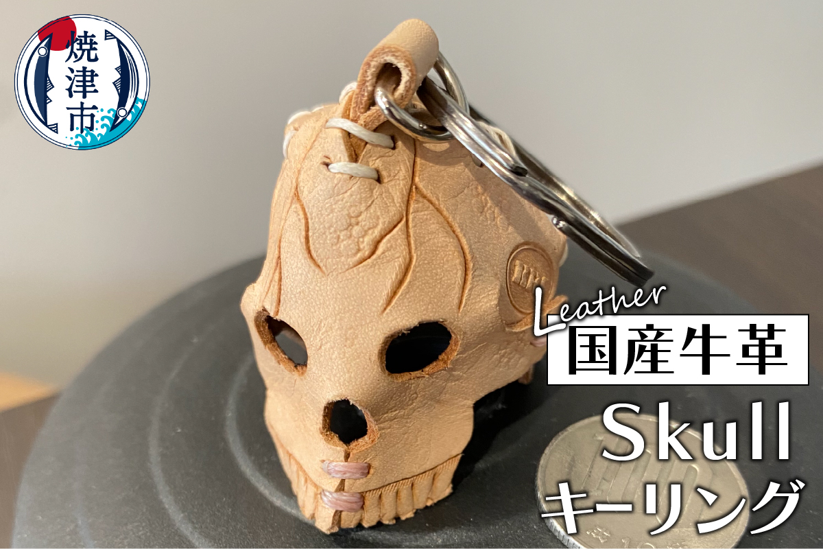 a12-157　牛革 Skull キーリング