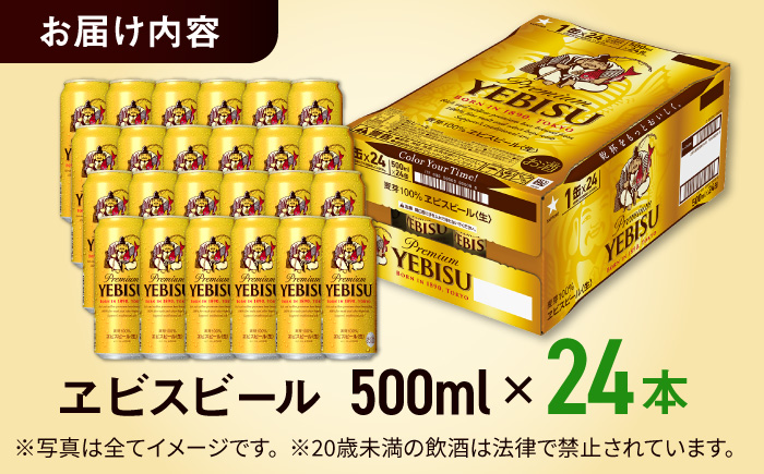 サッポロ ヱビスビール 500ml×24缶 日田市 / 株式会社綾部商店 [ARDC029]