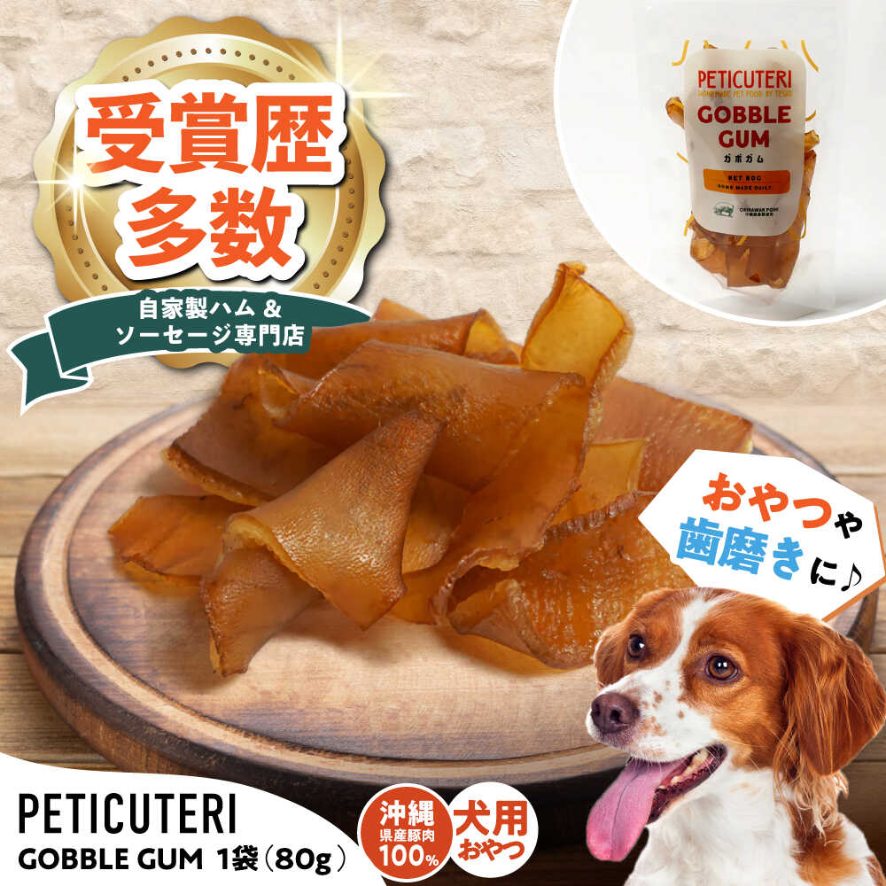 【ふるさと納税】PETICUTERI 『ペットフード -GOBBLE GUM (ガボガム)- 』 ペットフード おやつ 骨 犬 犬用 ガム 豚肉 沖縄市 5000円 / TESIO[BCAD028]