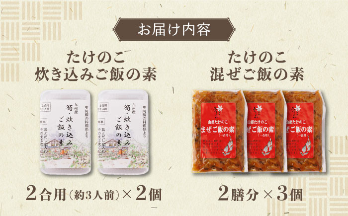 混ぜご飯の素 たけのこ ギフト プレゼント 贈答 ご飯のお供 惣菜