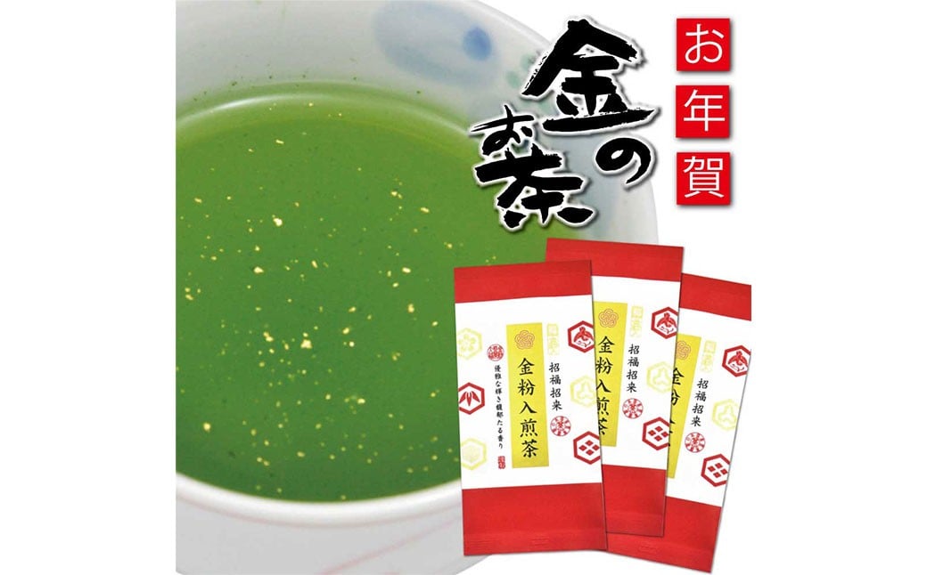 
                  金粉入煎茶 40g×3袋 計120g｜ 静岡県 静岡茶 煎茶 金箔 金粉 お茶 茶
                