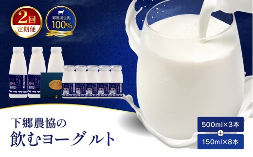 【定期便2回】下郷農協の飲むヨーグルトS-1 | 飲むヨーグルト ヨーグルト 乳酸菌 牛乳 生乳 乳製品 乳飲料 飲料 腸活 発酵食品 健康食品  定期 定期便 大分県 中津市