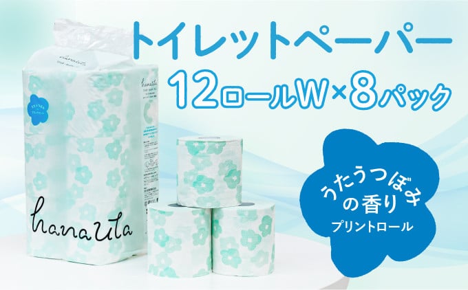 
H-163【うたうつぼみの香り】hanauta ダブル25m 12ロール×8パック
