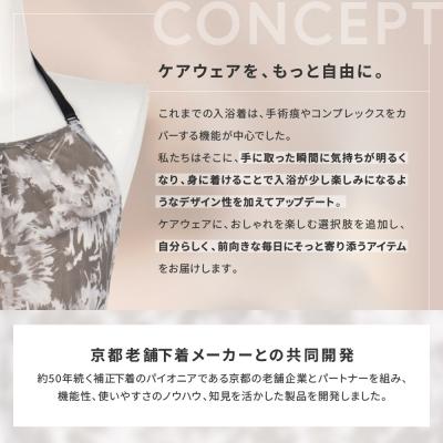 ふるさと納税 京都市 【lolo】乳がんサバイバーのための新しい入浴着 bath cami(バスキャミ)|京都 ケアウェア |  | 01