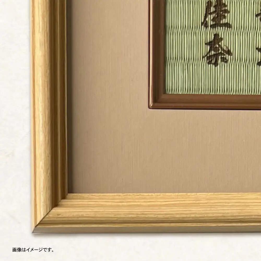 「和紙畳」製オーダー命名書木製額縁入り(額縁色：ベージュ) / 畳 たたみ タタミ 命名書 名前 / 諫早市 / 小柳畳商店 [AHBB005]