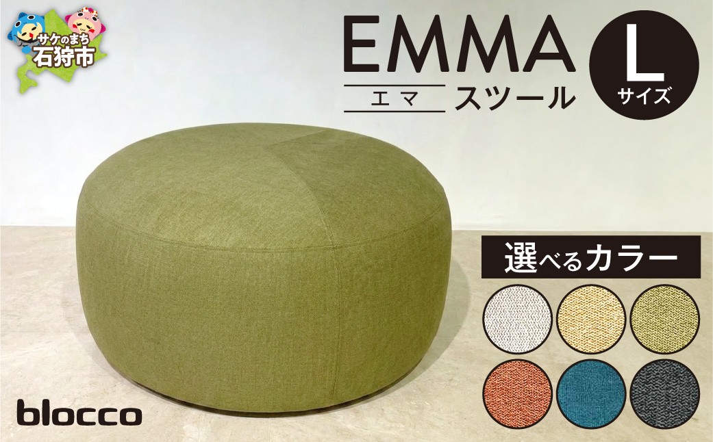 
                  【選べるカラー】blocco EMMA（エマ）スツール（Lサイズ）｜ブロッコ 北海道 家具 インテリア スツール ソファ 正方形 シンプル モダン 北欧 デザイン 高級 北海道 石狩市
                