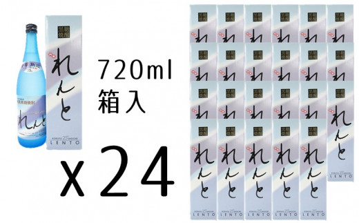 
黒糖焼酎れんと25度　四合瓶（箱入）　720ml×24本
