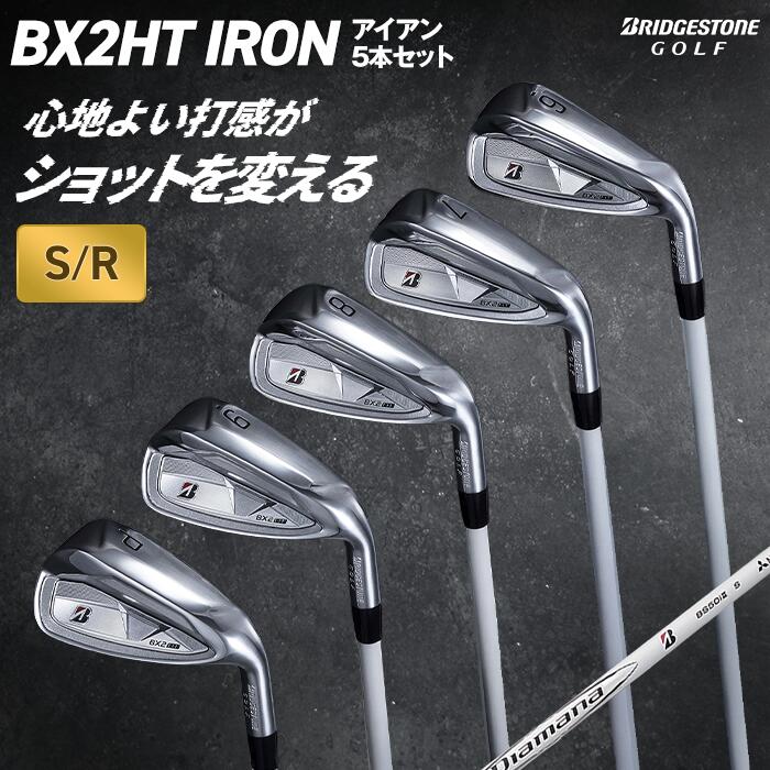 【ふるさと納税】[先行予約] ゴルフクラブ ブリヂストンゴルフ BX2HT IRONアイアン5本セット 2025年9月5日発売 | ブリヂストン ブリジストン ゴルフ アイアン クラブ [1996-1998]