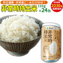 【ふるさと納税】非常時持出米（秋田県産あきたこまち）（110g×24缶）備蓄食料 アウトドア 災害時 長期保存 非常食 防災