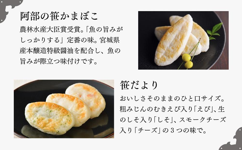 阿部蒲鉾店　笹かまぼこ詰合せ　二段-CB【練り物 魚介類 水産 食品 人気 おすすめ 送料無料】