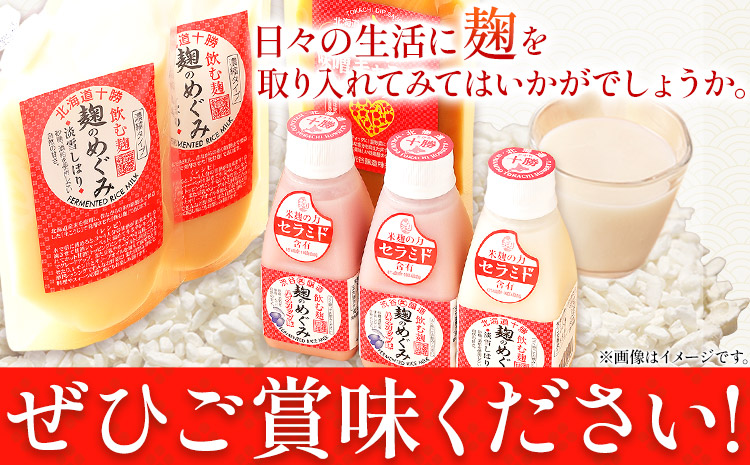 北海道十勝渋谷醸造「十勝の幸 麹のめぐみセット」渋谷醸造株式会社 《60日以内に出荷予定(土日祝除く)》 北海道 本別町 十勝 麹 甘酒 味噌 キャラメル ソース 送料無料