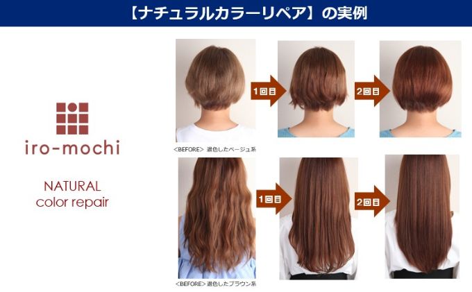 【カラー復元トリートメント】いろもち 2本セット　ナチュラルカラーリペア