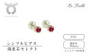 【ふるさと納税】シンプルピアス　K18【誕生月1〜12月】