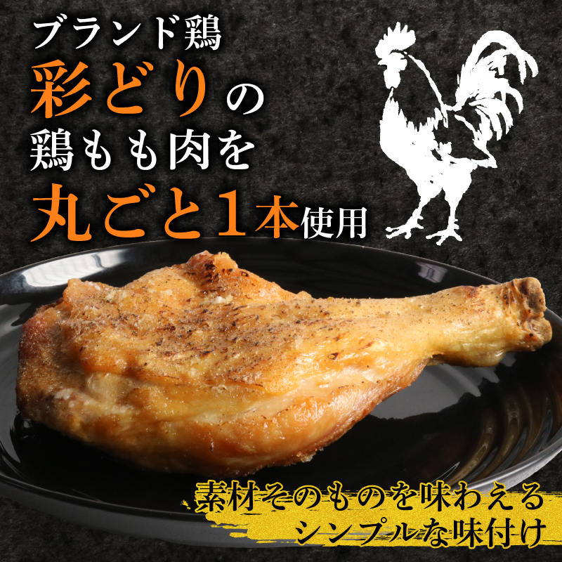 初音の鶏もも肉の塩焼き【４本】 鶏もも肉 骨付き肉 簡単調理 クリスマス 鶏肉 レンジ ブランド鶏