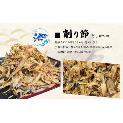 ふるさと納税 岸和田市 【計1400g】出汁の匠 厳選三種セット(削り節・糸かつお・花かつお)香り&旨味贅沢人気詰合せ |  | 02