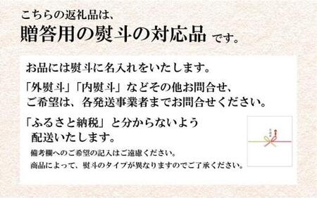 【ギフト用】利き酒セット （贈答用・熨斗つき）