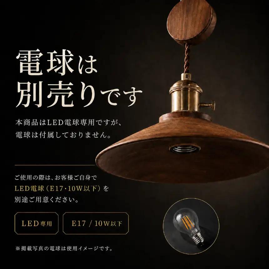 国産山桜ペンダントライト Sサイズ コードリール無しタイプ