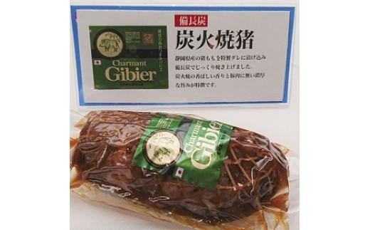 静岡ジビエBセット（ウインナー・スネボイル・ハンバーグ7個程度）