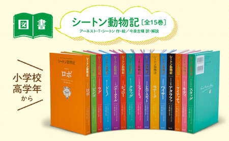 絵本 シートン動物記 絵本