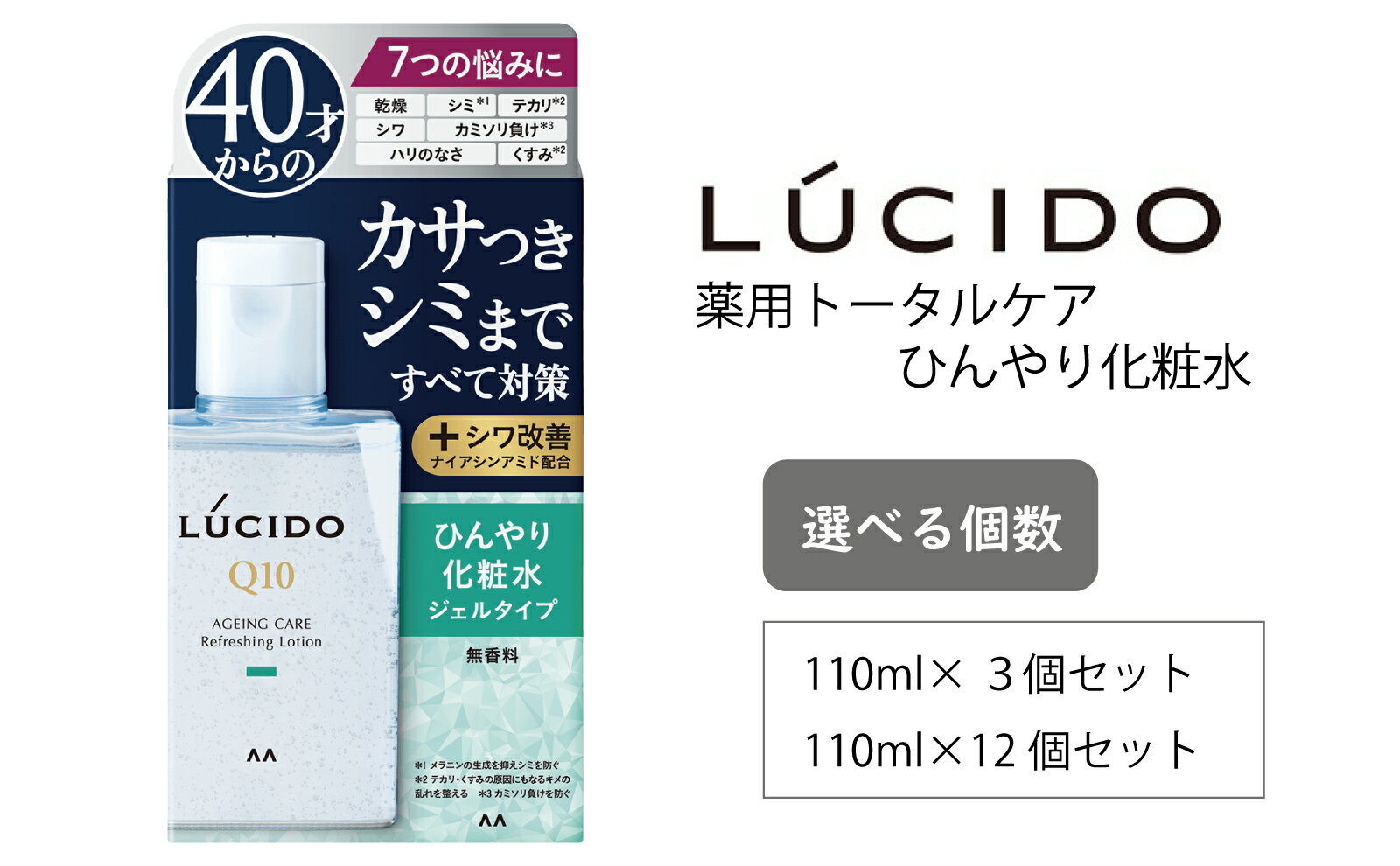 【ふるさと納税】 マンダム ルシード 薬用 トータルケアひんやり化粧水3個セット MA-74 LUCIDO 男性化粧品 美肌 スキンケア