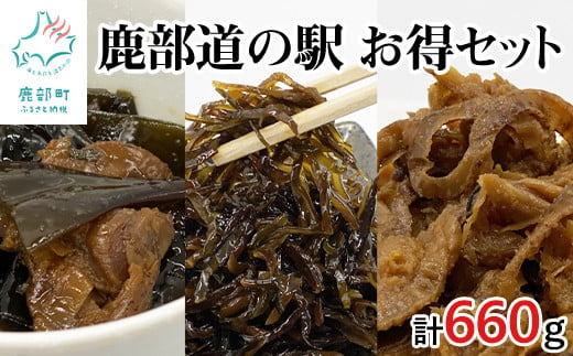 
鹿部道の駅人気セット ホタテしぐれ煮 昆布佃煮 ホタテと根昆布の炊き合わせ 北海道産
