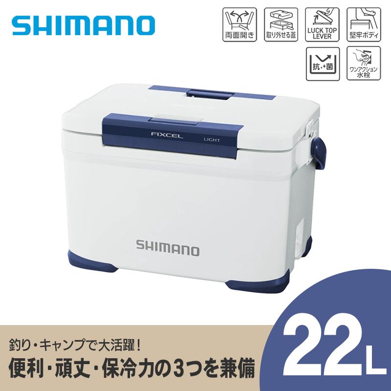 【ふるさと納税】シマノ フィクセル ライト 22L (ホワイト) クーラーボックス NF-422V | シマノフィクセル クーラーボックス アウトドア 保冷 クーラー 釣り キャンプ 信州 南信州 送料無料 ふるさと納税 長野県 飯田市 AQ34