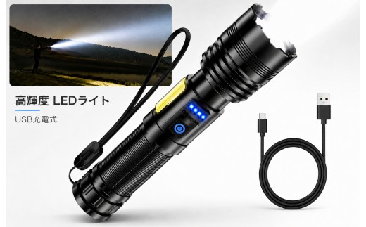 
                  09-P50　懐中電灯
                