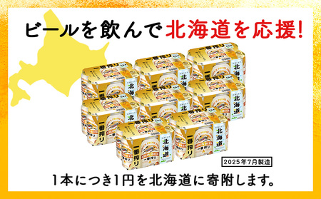 キリン 一番搾り ビール 350ml 24本 2ケース 北海道 応援缶【限定パッケージ】＜北海道千歳工場産＞