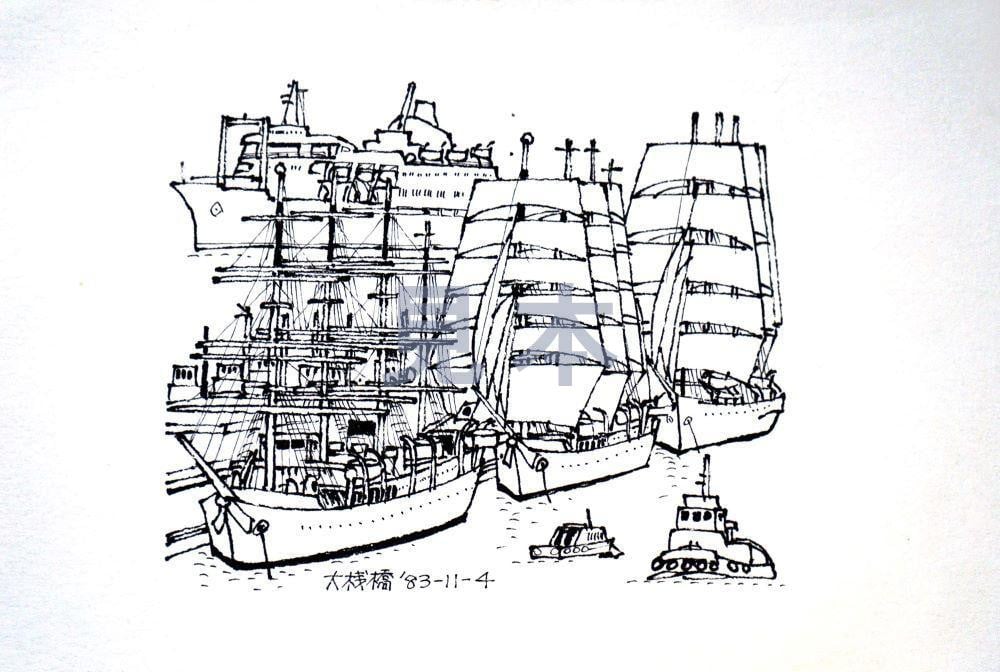 
柳原良平作品（ペン画） 「大桟橋′83」
