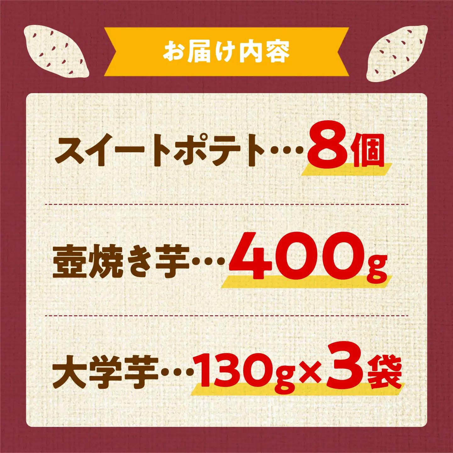 さつまいもスイーツ 3種詰め合わせ さつまいも[XAD008]