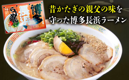 博多長浜ラーメン 6食入り×2箱（12食） ≪築上町≫【株式会社木村食品】[ABEB027] 豚骨 細麺 九州 スープ[ABEB027]